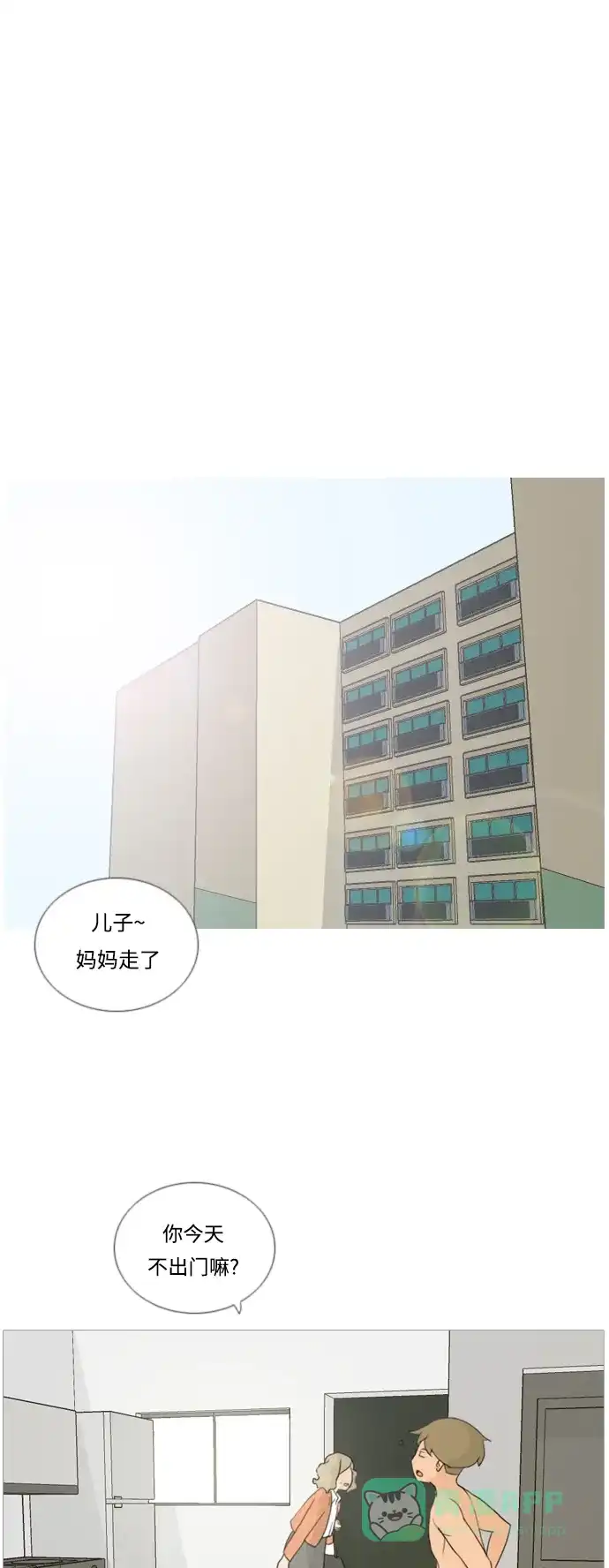 《嫩男嫩女》[第24话] 越是经常看越是不知道 第2页