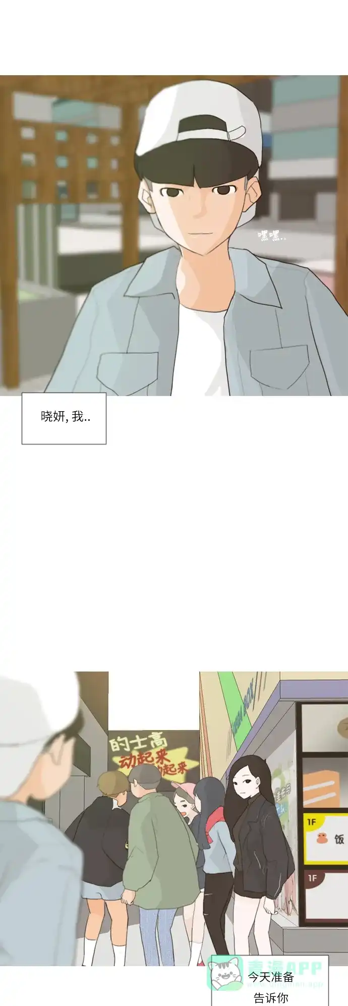 《嫩男嫩女》[第24话] 越是经常看越是不知道 第37页