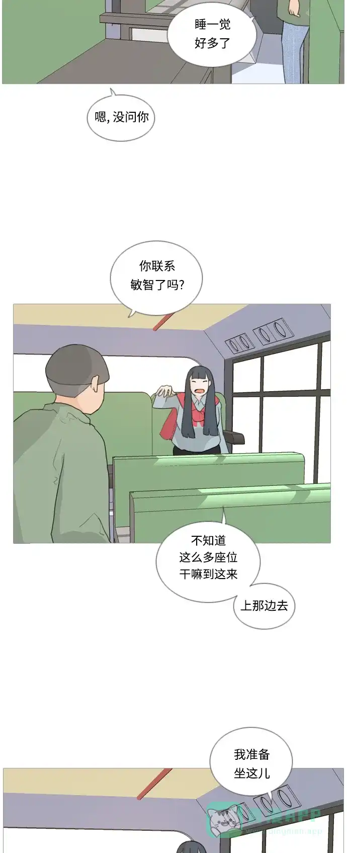 《嫩男嫩女》[第24话] 越是经常看越是不知道 第18页