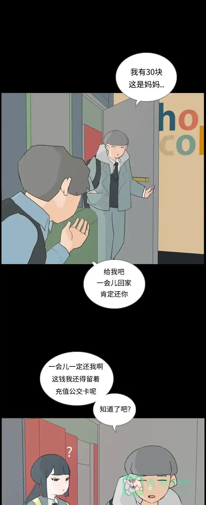 《嫩男嫩女》[第24话] 越是经常看越是不知道 第22页