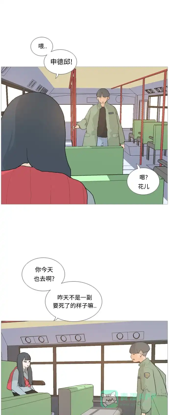 《嫩男嫩女》[第24话] 越是经常看越是不知道 第17页