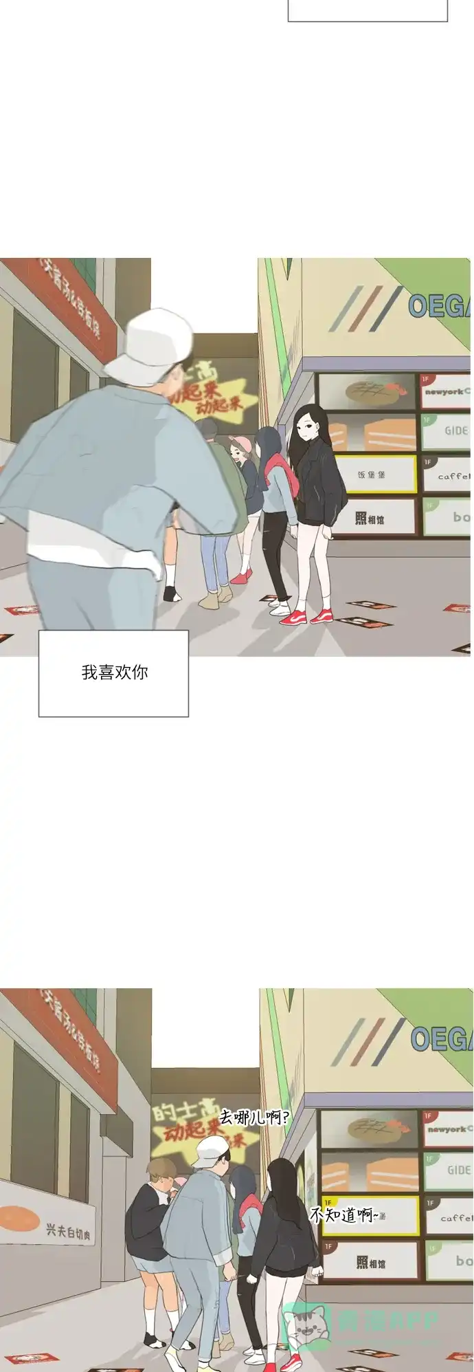 《嫩男嫩女》[第24话] 越是经常看越是不知道 第38页