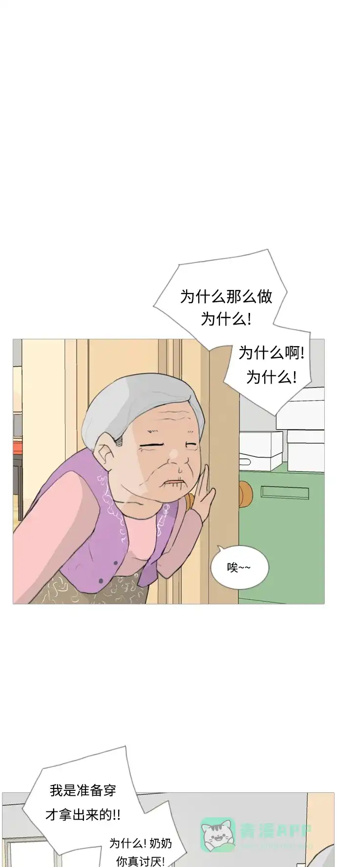 《嫩男嫩女》[第24话] 越是经常看越是不知道 第11页