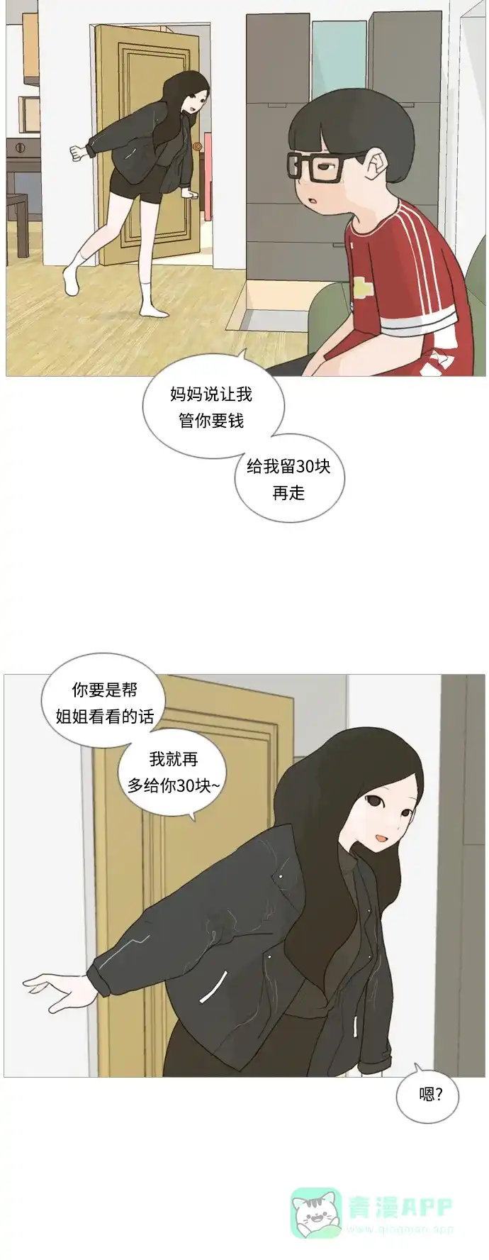 《嫩男嫩女》[第24话] 越是经常看越是不知道 第9页