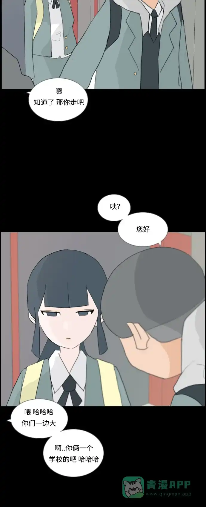 《嫩男嫩女》[第24话] 越是经常看越是不知道 第23页