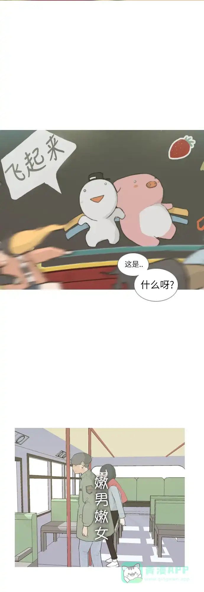 《嫩男嫩女》[第24话] 越是经常看越是不知道 第41页