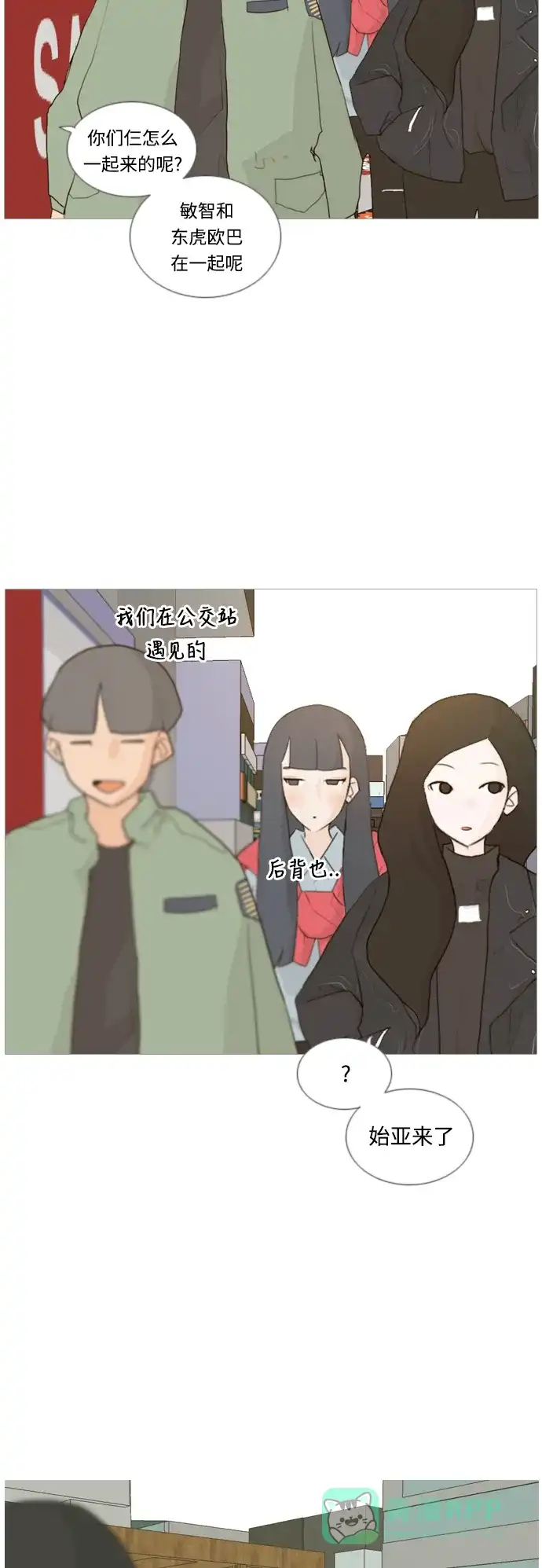 《嫩男嫩女》[第24话] 越是经常看越是不知道 第35页