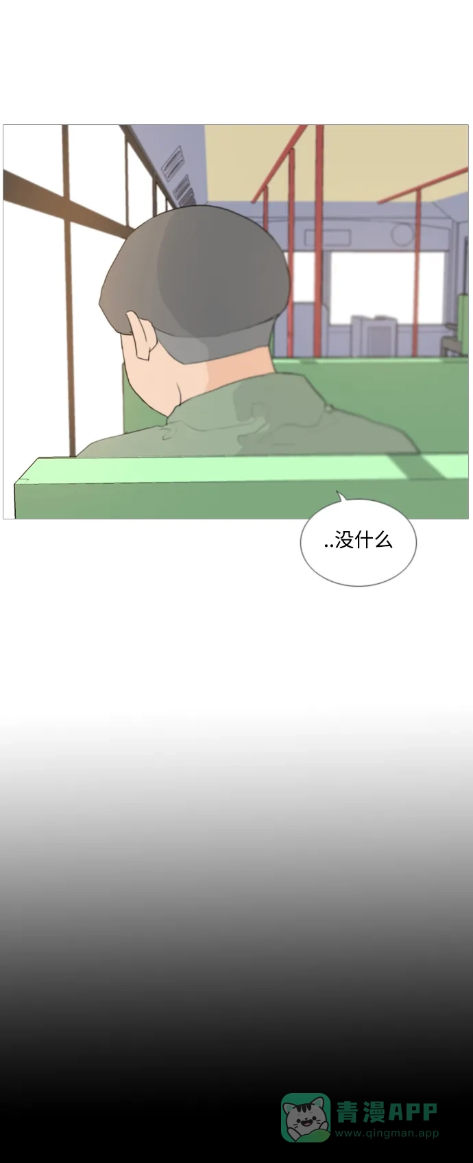 《嫩男嫩女》[第24话] 越是经常看越是不知道 第20页