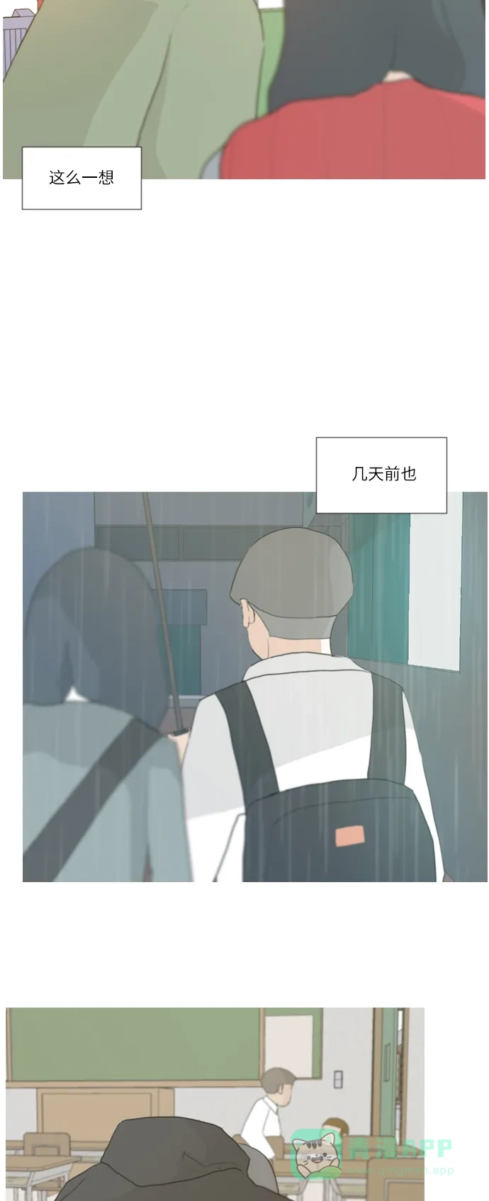 《嫩男嫩女》[第24话] 越是经常看越是不知道 第29页