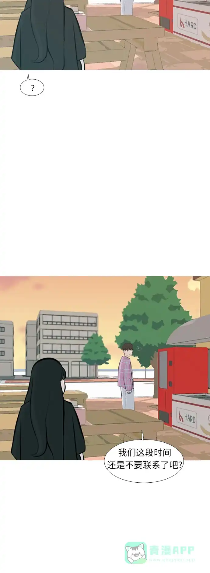 《嫩男嫩女》[第240话] 放手（1） 第9页