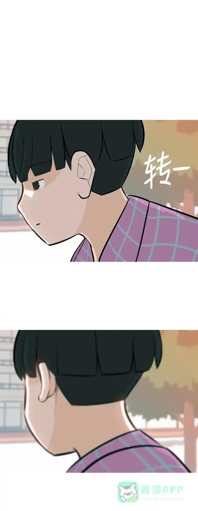 《嫩男嫩女》[第240话] 放手（1） 第15页