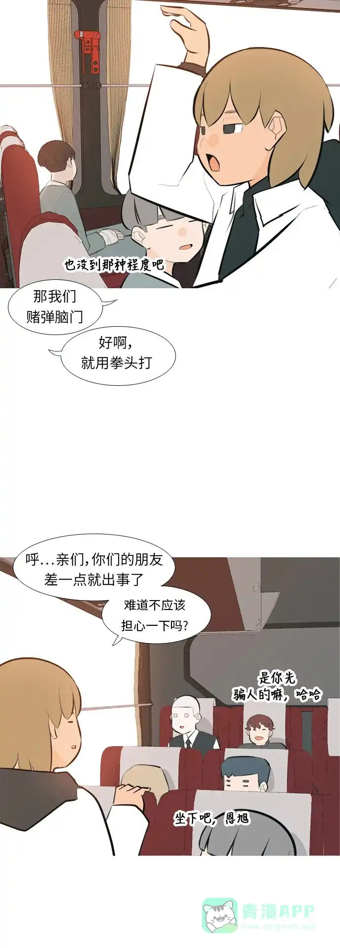 《嫩男嫩女》[第240话] 放手（1） 第34页