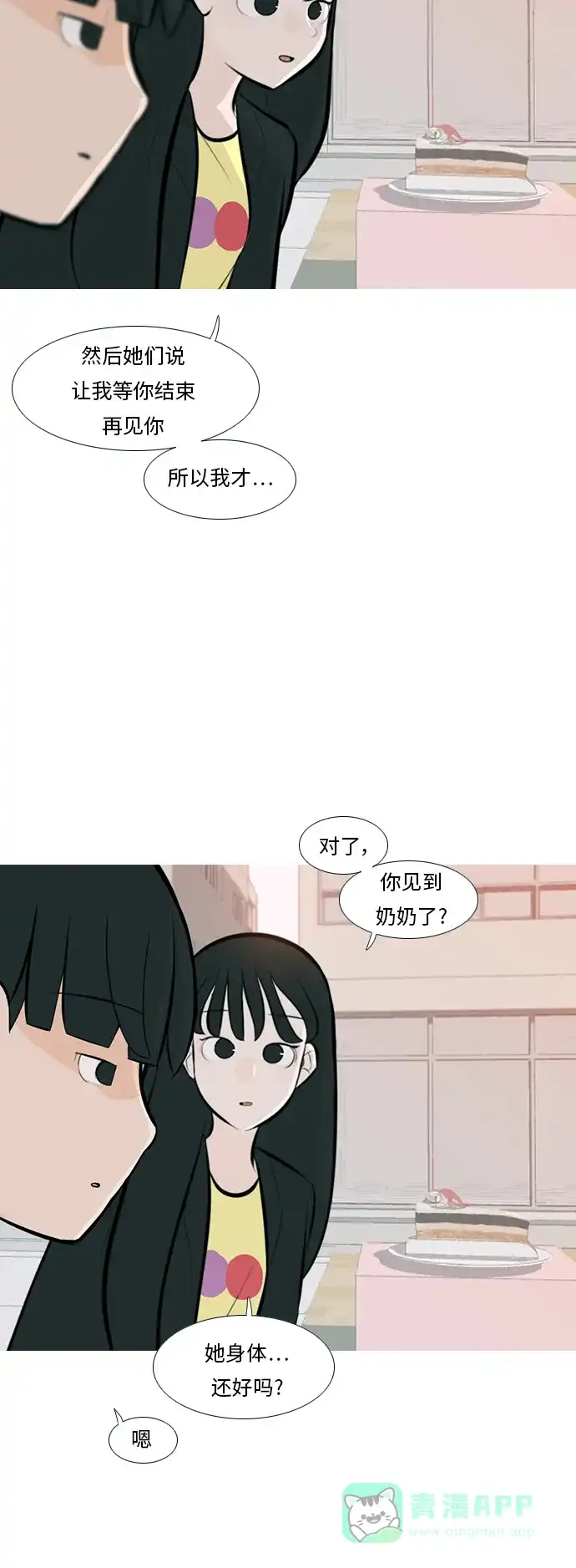 《嫩男嫩女》[第240话] 放手（1） 第3页