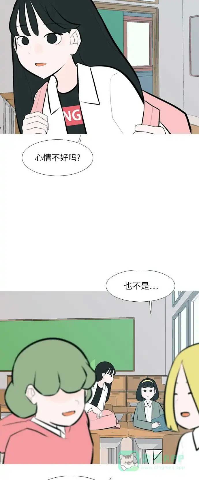 《嫩男嫩女》[第240话] 放手（1） 第26页
