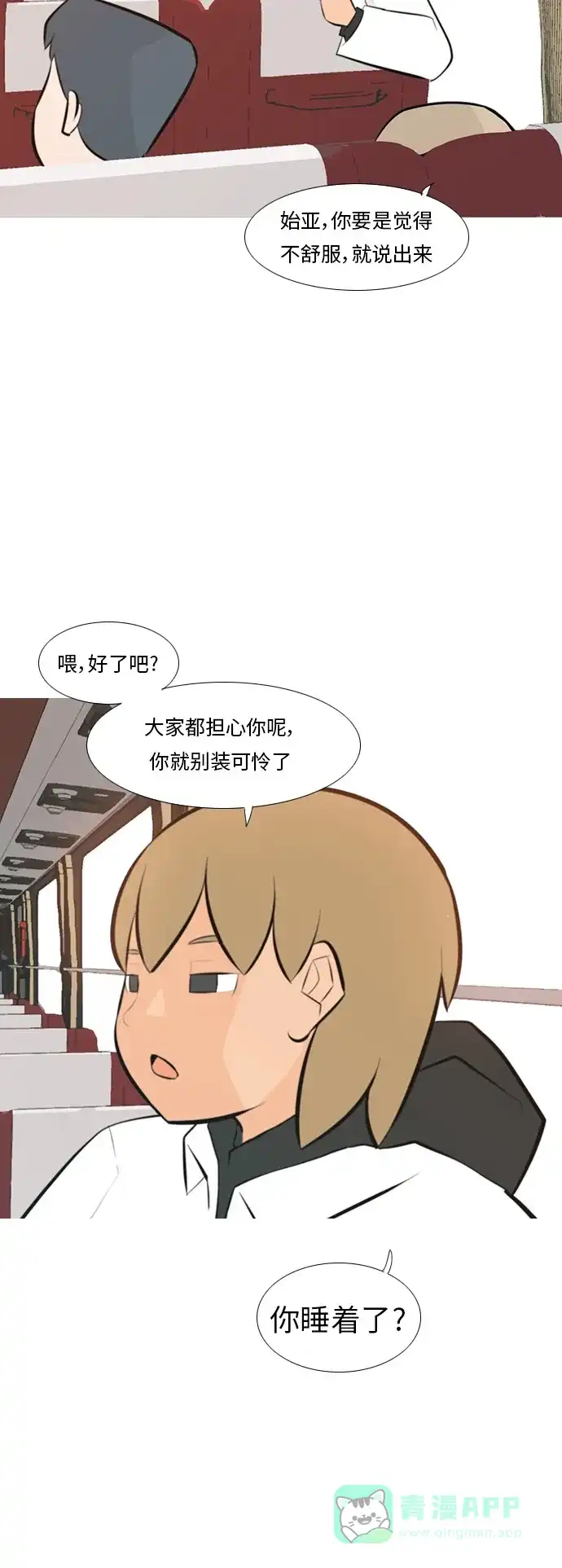 《嫩男嫩女》[第240话] 放手（1） 第36页