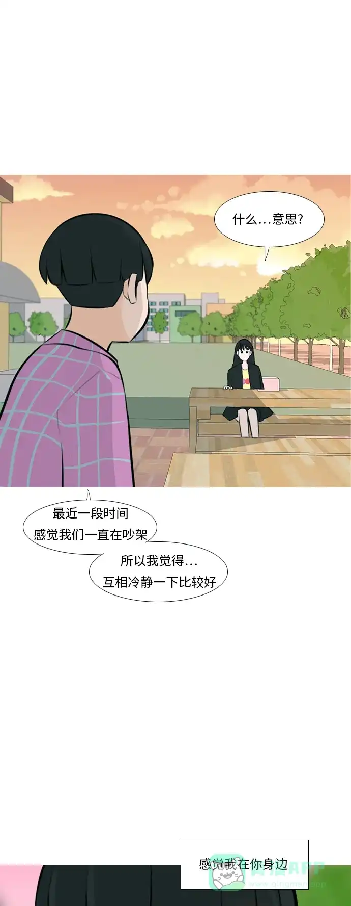 《嫩男嫩女》[第240话] 放手（1） 第10页