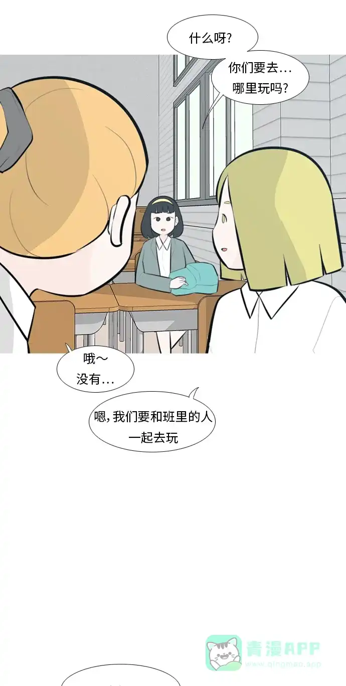 《嫩男嫩女》[第240话] 放手（1） 第20页