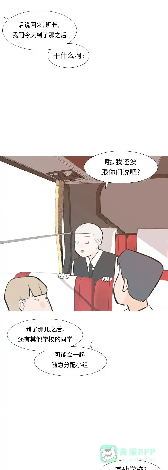 《嫩男嫩女》[第240话] 放手（1） 第38页