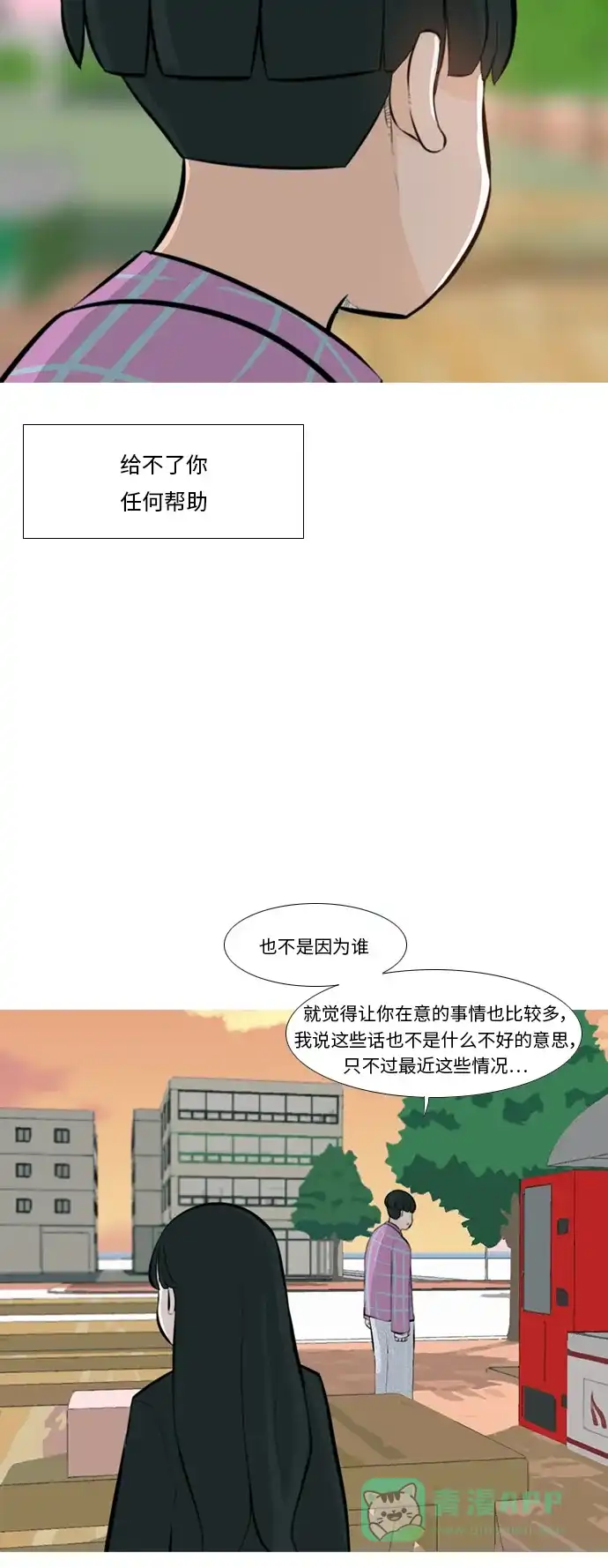 《嫩男嫩女》[第240话] 放手（1） 第11页