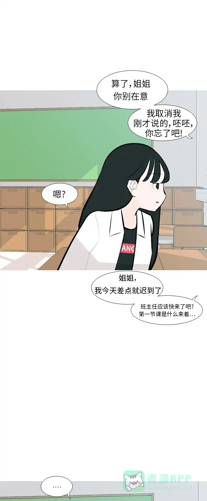 《嫩男嫩女》[第240话] 放手（1） 第28页