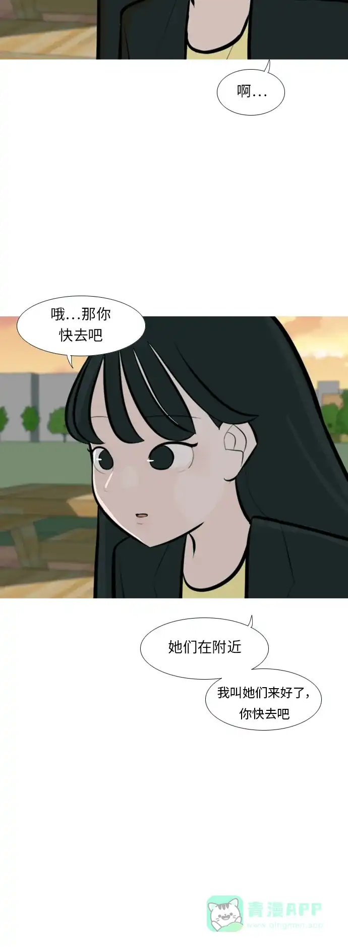 《嫩男嫩女》[第240话] 放手（1） 第6页