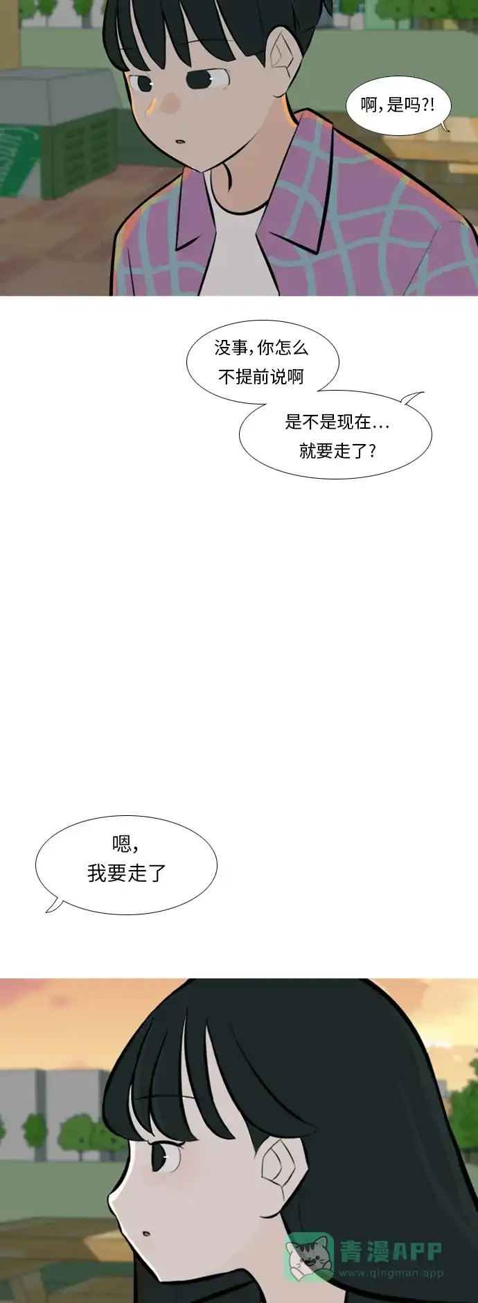 《嫩男嫩女》[第240话] 放手（1） 第5页