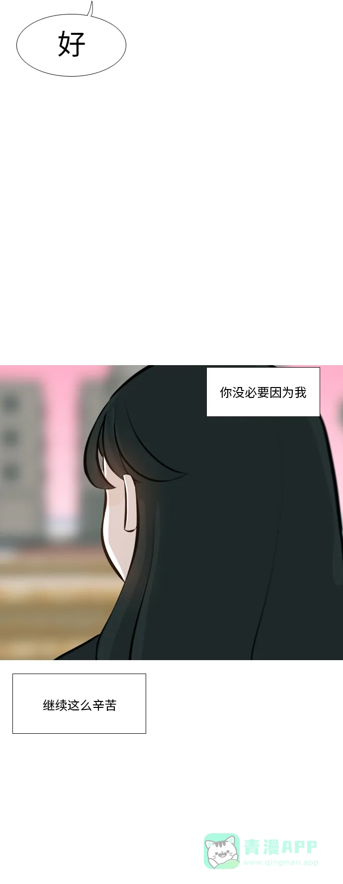 《嫩男嫩女》[第240话] 放手（1） 第12页