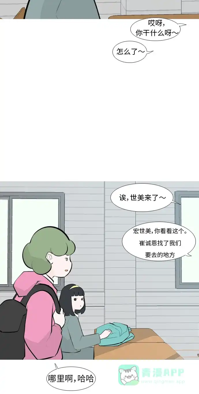 《嫩男嫩女》[第240话] 放手（1） 第23页