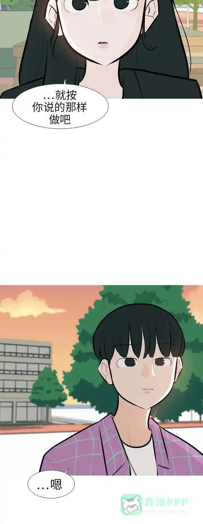 《嫩男嫩女》[第240话] 放手（1） 第14页