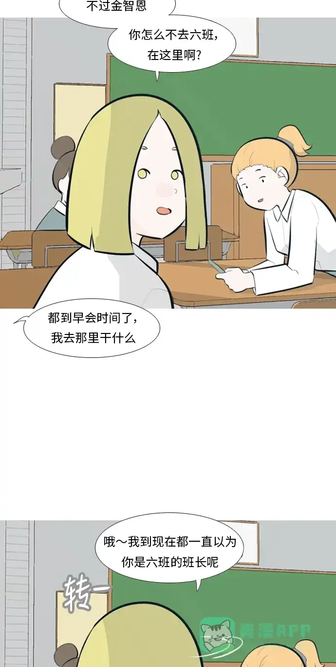 《嫩男嫩女》[第240话] 放手（1） 第21页