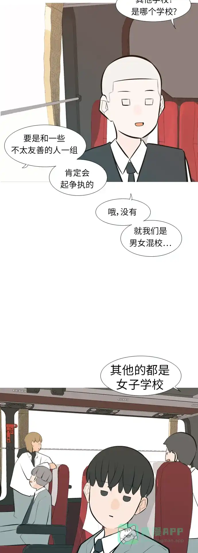 《嫩男嫩女》[第240话] 放手（1） 第39页