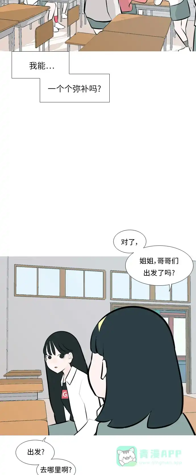 《嫩男嫩女》[第240话] 放手（1） 第30页