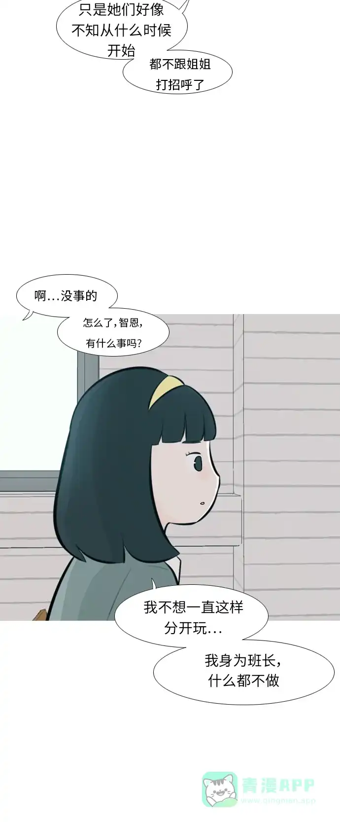 《嫩男嫩女》[第240话] 放手（1） 第27页