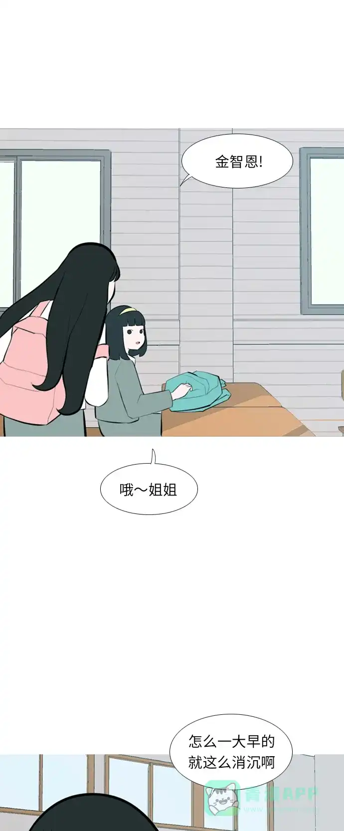 《嫩男嫩女》[第240话] 放手（1） 第25页