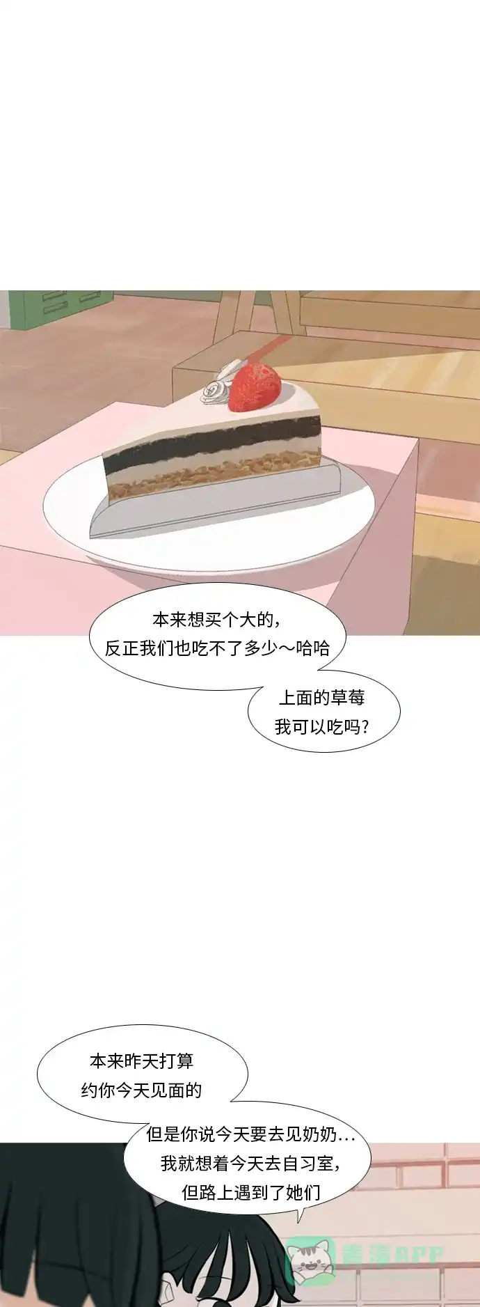 《嫩男嫩女》[第240话] 放手（1） 第2页