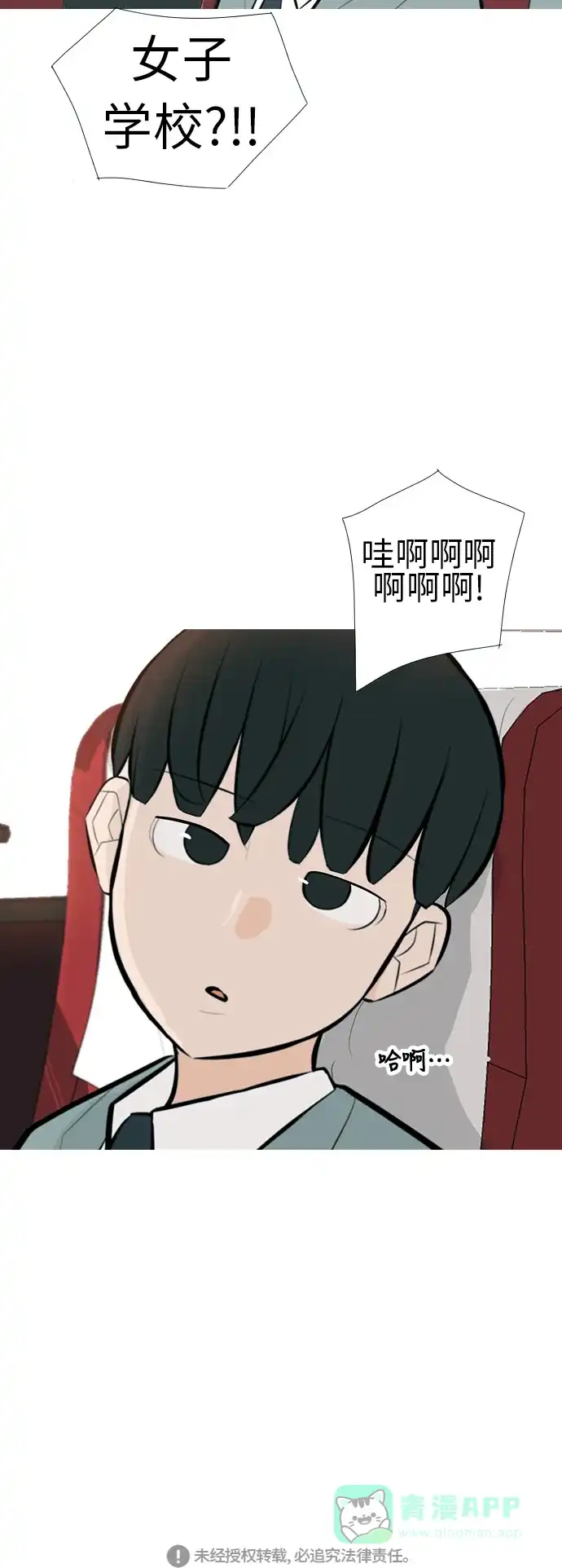 《嫩男嫩女》[第240话] 放手（1） 第40页
