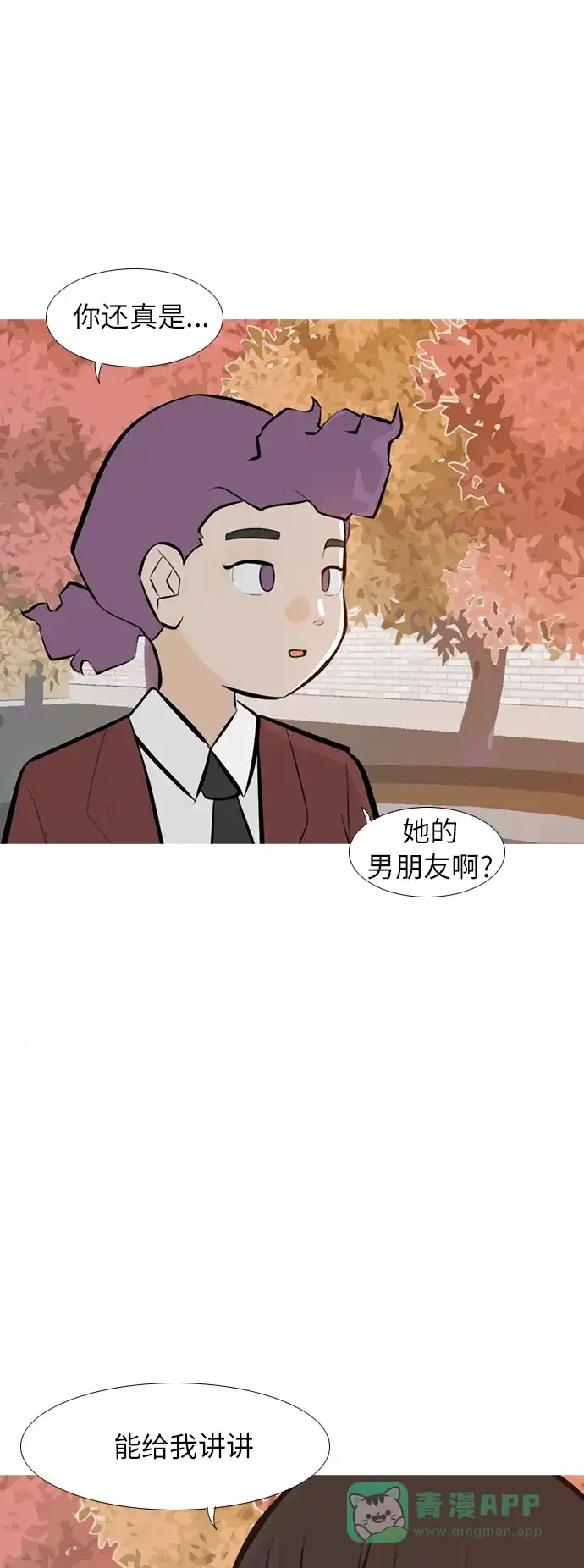 《嫩男嫩女》[第241话] 放手（2） 第32页