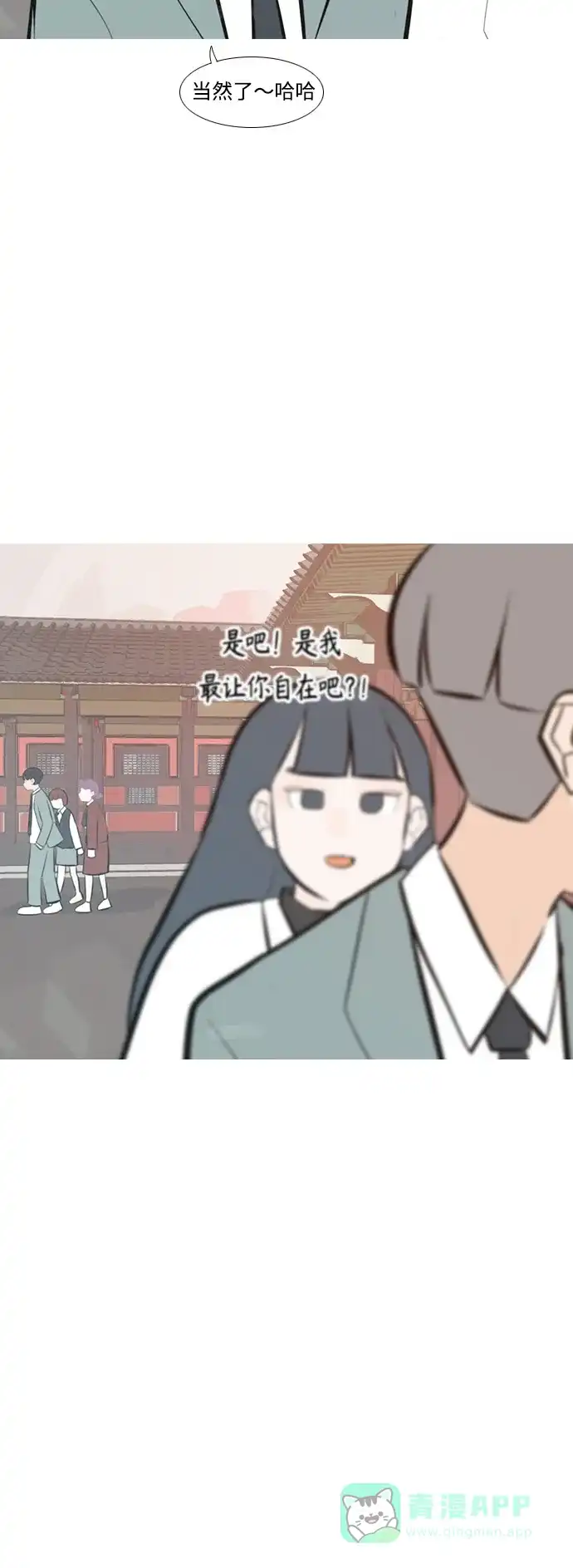 《嫩男嫩女》[第241话] 放手（2） 第23页