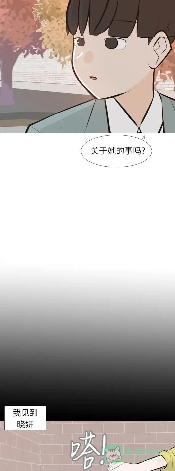《嫩男嫩女》[第241话] 放手（2） 第33页