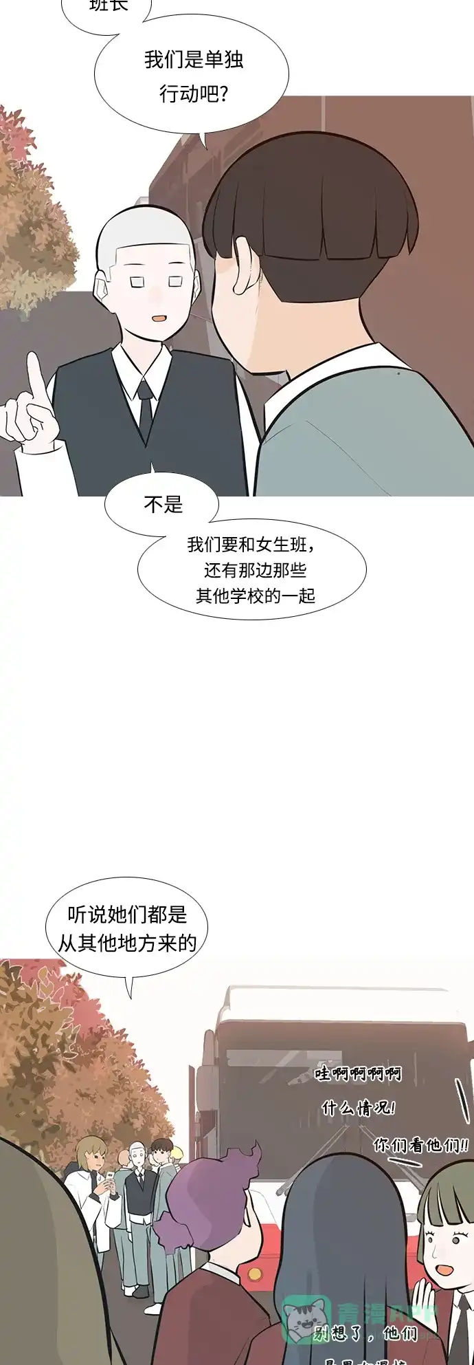 《嫩男嫩女》[第241话] 放手（2） 第3页