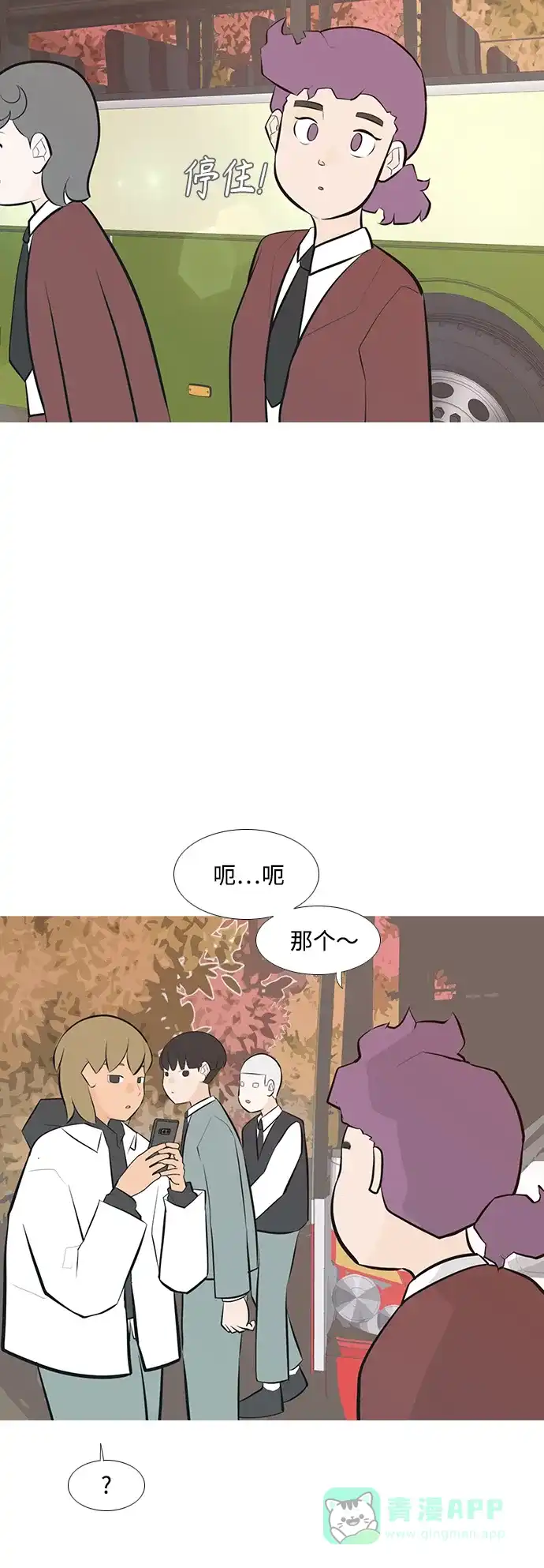 《嫩男嫩女》[第241话] 放手（2） 第5页