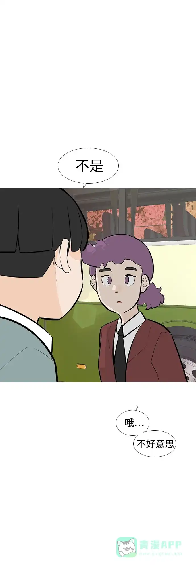 《嫩男嫩女》[第241话] 放手（2） 第8页