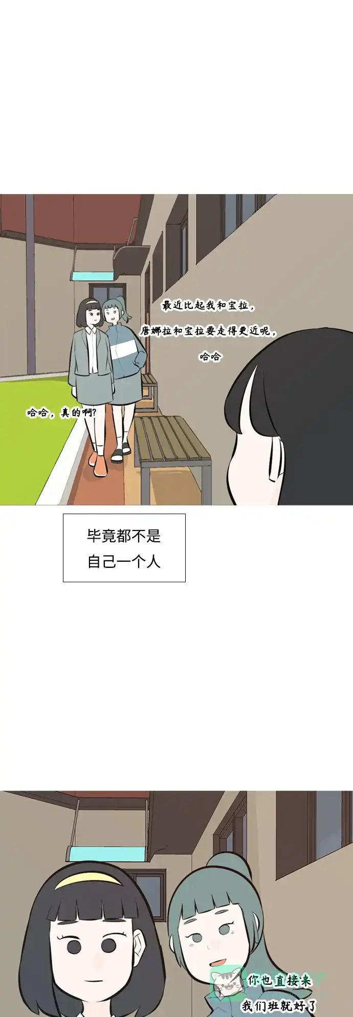 《嫩男嫩女》[第241话] 放手（2） 第13页