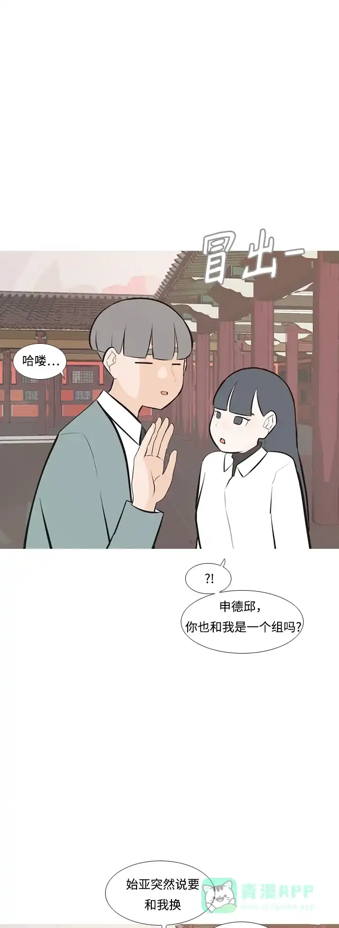 《嫩男嫩女》[第241话] 放手（2） 第21页