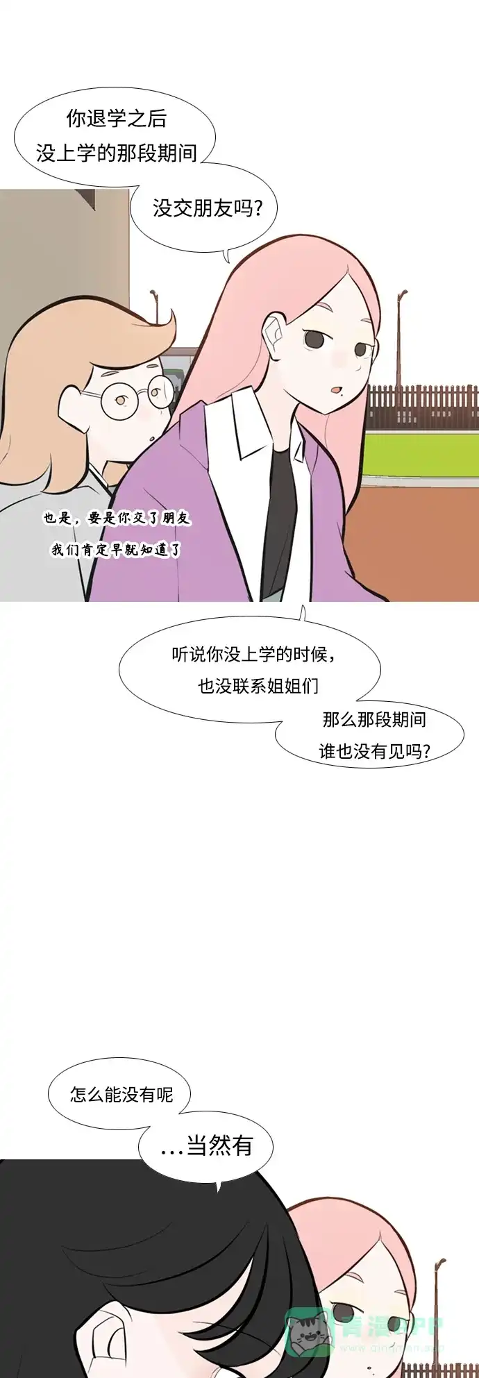 《嫩男嫩女》[第241话] 放手（2） 第15页