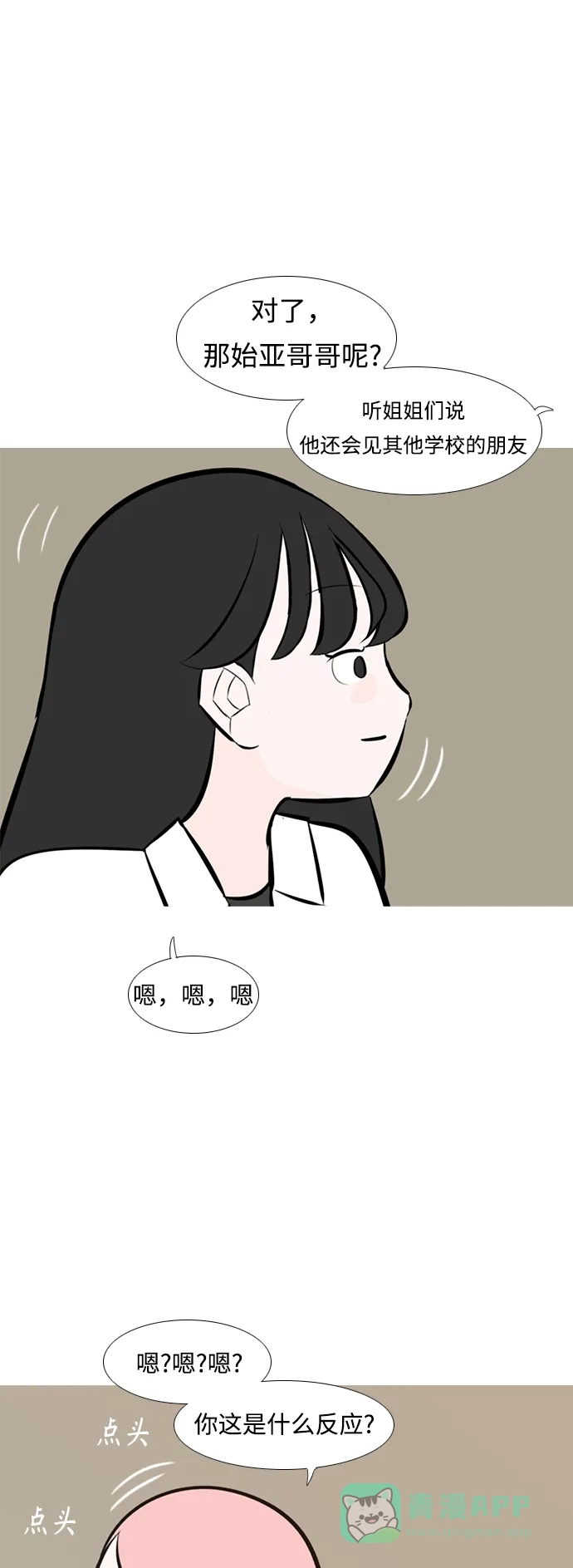《嫩男嫩女》[第241话] 放手（2） 第17页