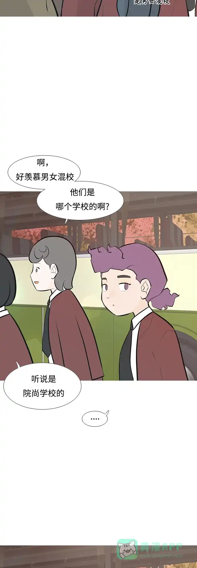 《嫩男嫩女》[第241话] 放手（2） 第4页