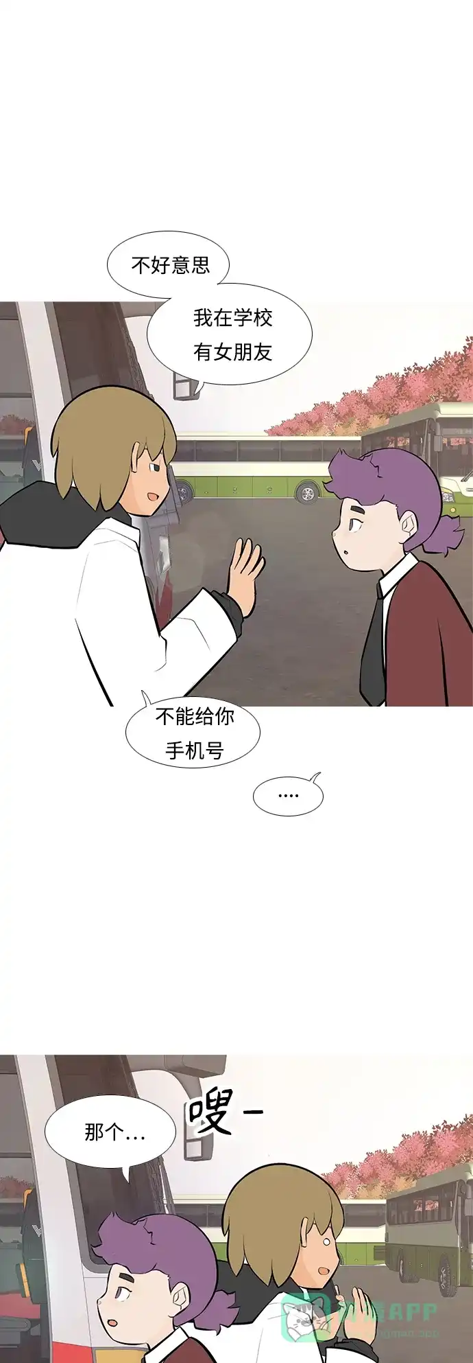 《嫩男嫩女》[第241话] 放手（2） 第6页