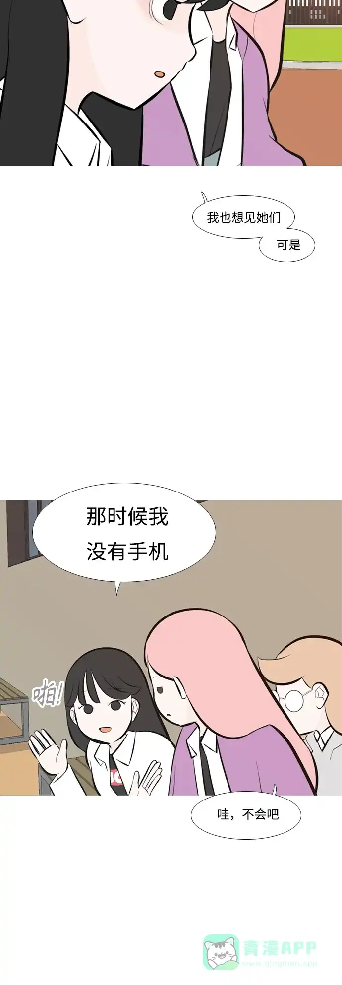 《嫩男嫩女》[第241话] 放手（2） 第16页