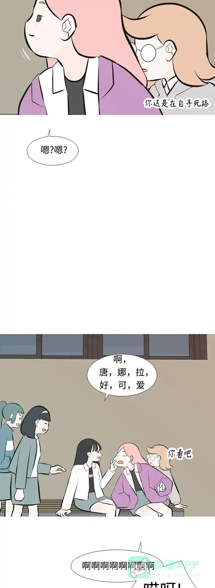 《嫩男嫩女》[第241话] 放手（2） 第18页